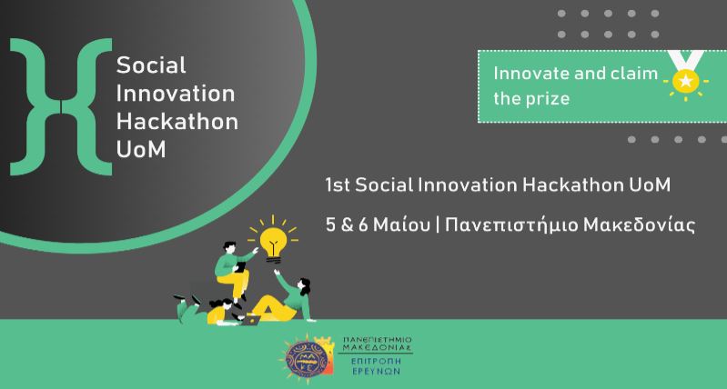 ΤΟ 1ST SOCIAL INNOVATION HACKATHON UoM ΕΡΧΕΤΑΙ ΣΤΗ ΘΕΣΣΑΛΟΝΙΚΗ ΓΙΑ ΝΑ ΓΙΝΕΙ ΘΕΣΜΟΣ!