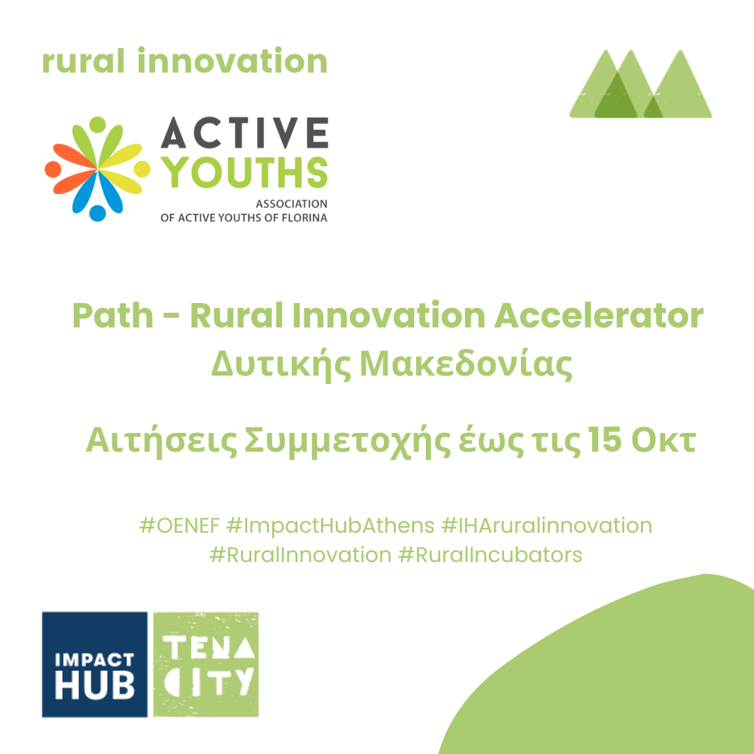 Path – Rural Innovation Accelerator Δυτική Μακεδονία